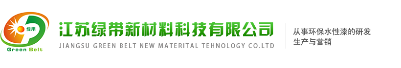 江苏绿带新材料科技有限公司
